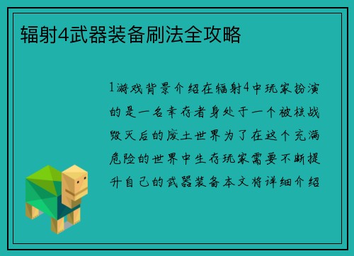 辐射4武器装备刷法全攻略