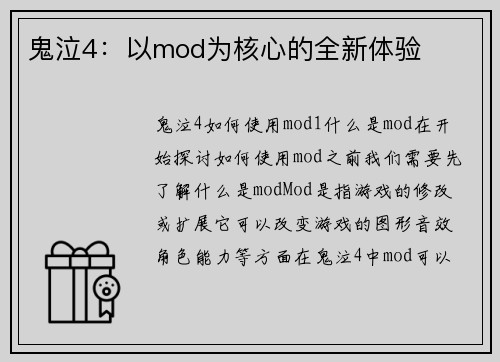鬼泣4：以mod为核心的全新体验