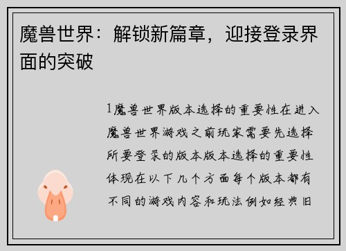 魔兽世界：解锁新篇章，迎接登录界面的突破