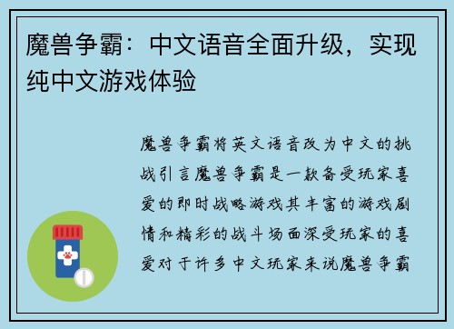 魔兽争霸：中文语音全面升级，实现纯中文游戏体验