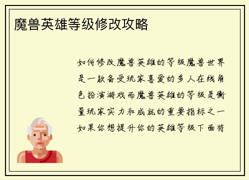 魔兽英雄等级修改攻略
